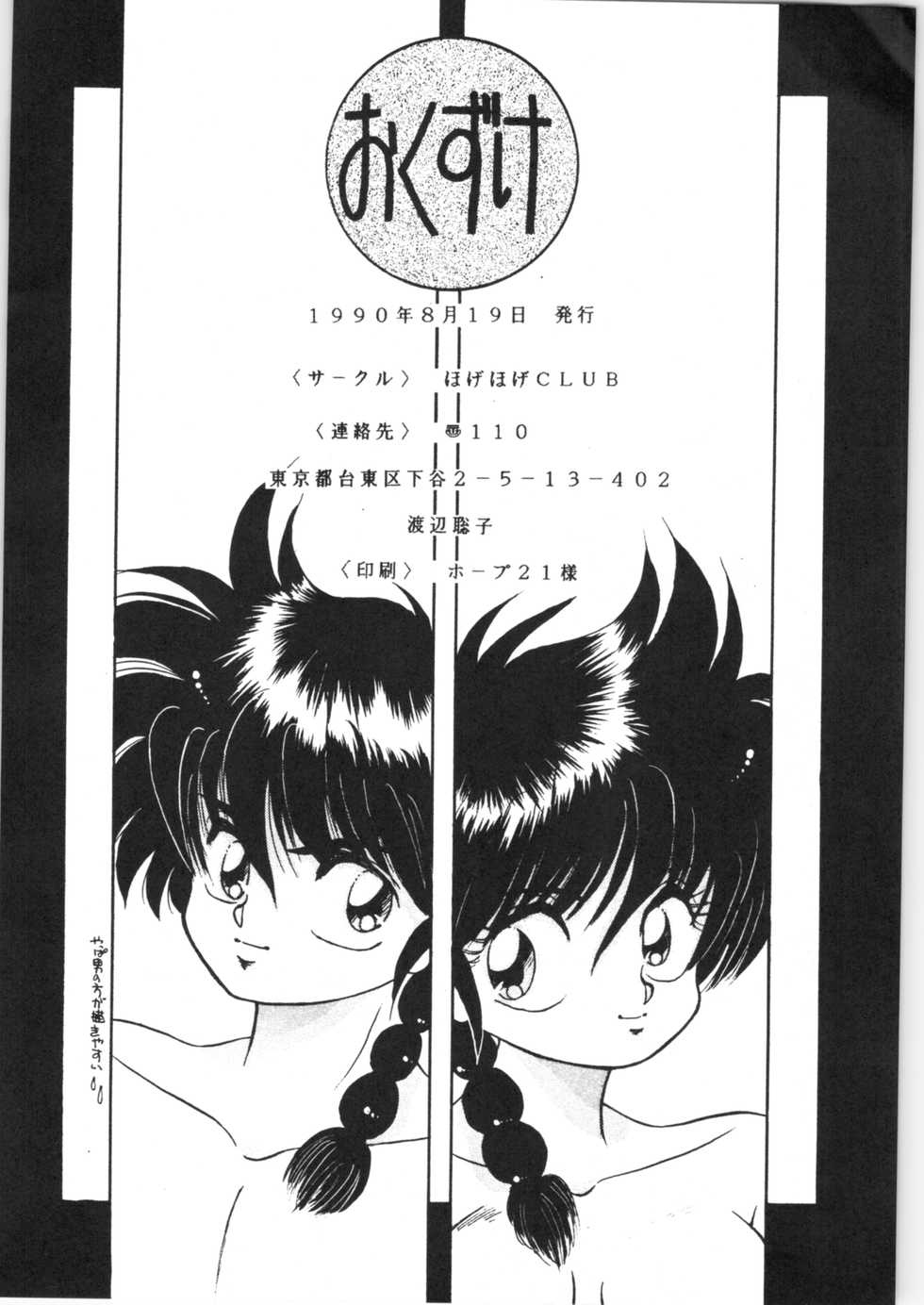 (C38) [Hoge Hoge Club (Kenzaki Mikuri)] Peke Peke (Ranma 1/2) - Page 33