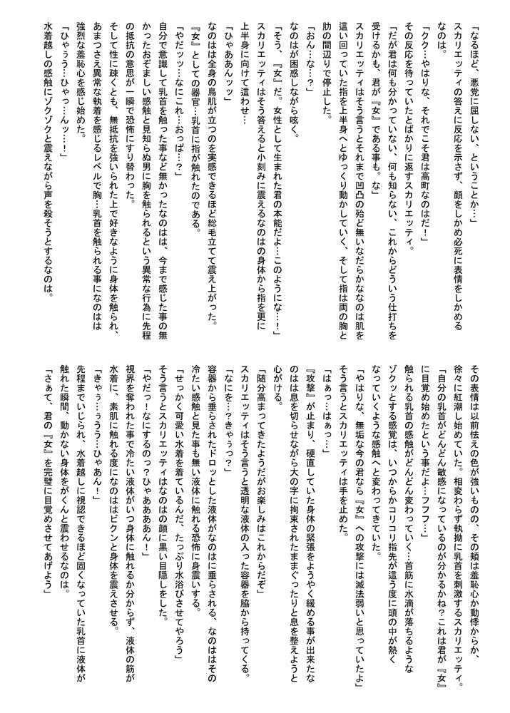 [Unblock! (Yaeba)] Nanoha Ryoujoku (Mahou Shoujo Lyrical Nanoha) [Digital] - Page 6