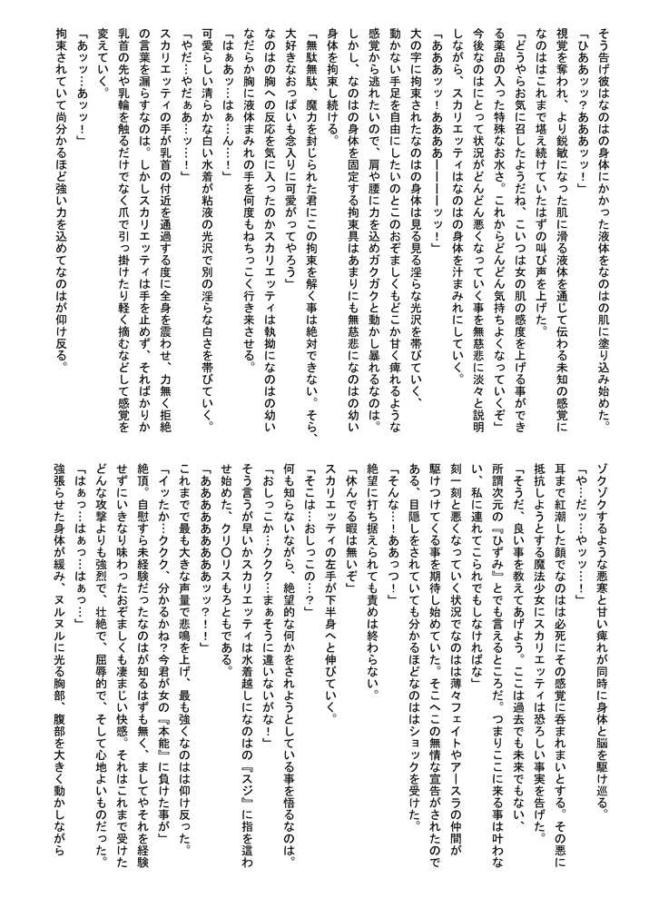 [Unblock! (Yaeba)] Nanoha Ryoujoku (Mahou Shoujo Lyrical Nanoha) [Digital] - Page 7