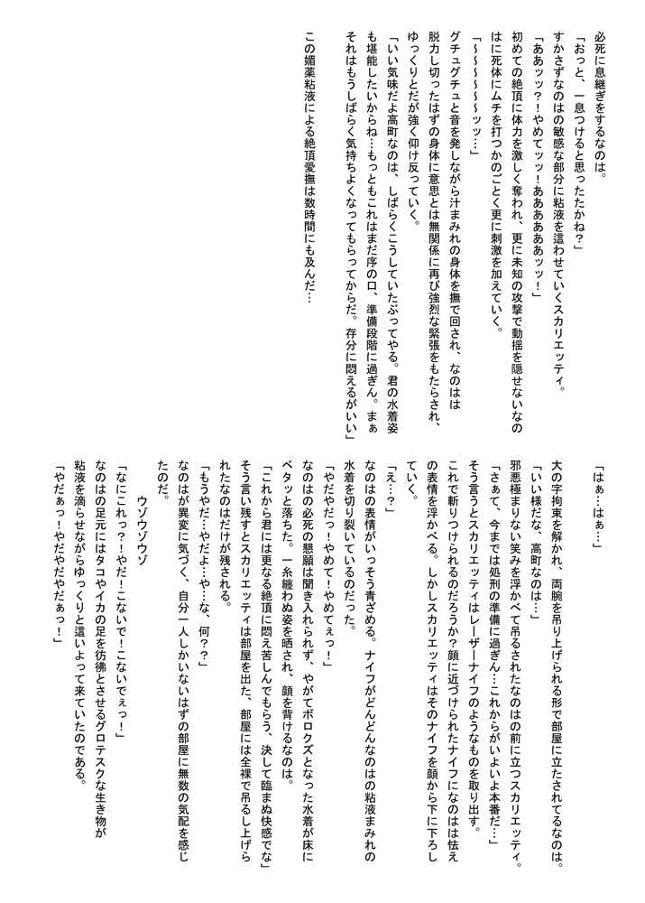 [Unblock! (Yaeba)] Nanoha Ryoujoku (Mahou Shoujo Lyrical Nanoha) [Digital] - Page 9