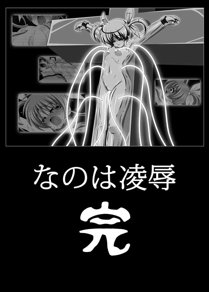[Unblock! (Yaeba)] Nanoha Ryoujoku (Mahou Shoujo Lyrical Nanoha) [Digital] - Page 18