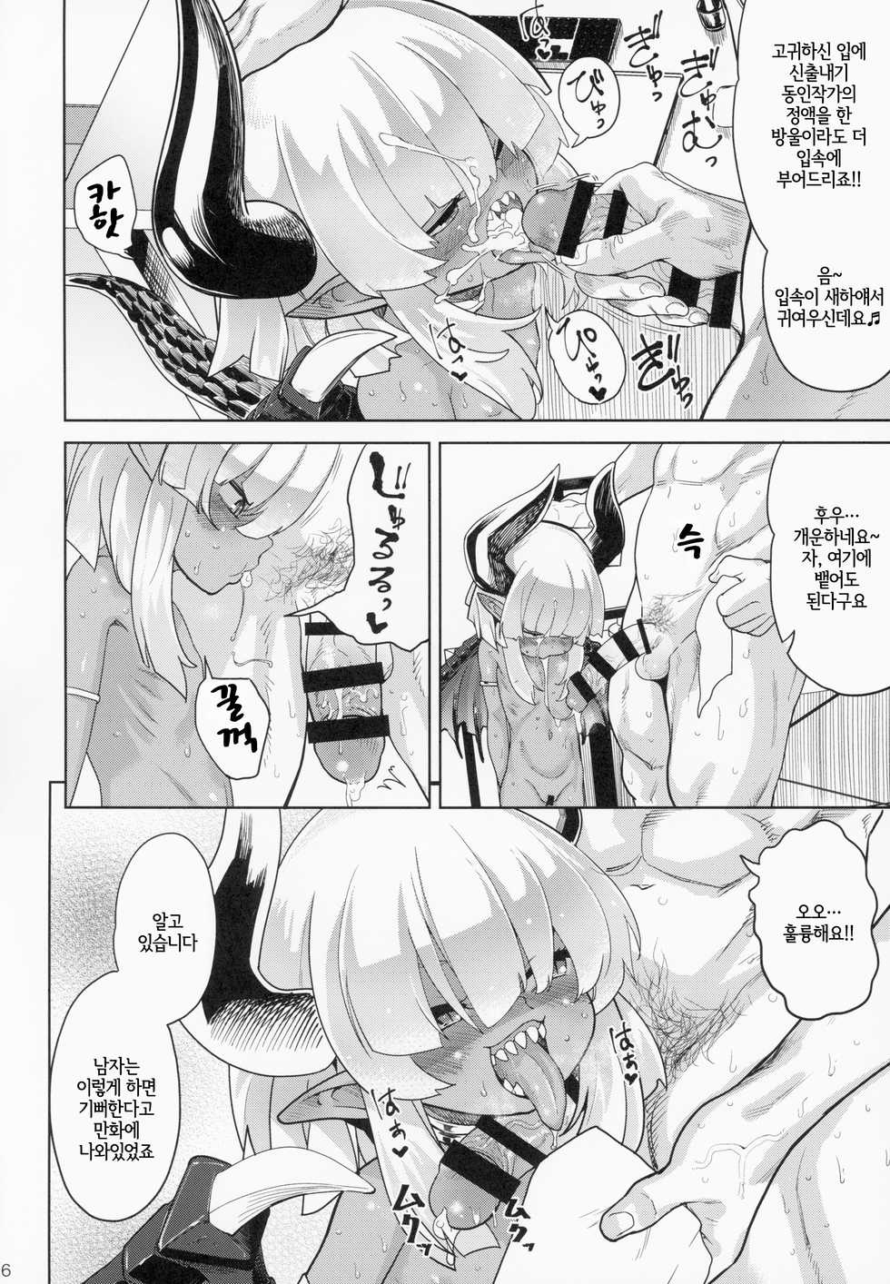 (C94) [D-baird (BeNantoka)] Fan to Off-Pako Shite Shimatta Jitaku Totsurare Hen | 팬과 오프섹스 해버렸다 자택돌입당함 편 [Korean] [LWND] - Page 16