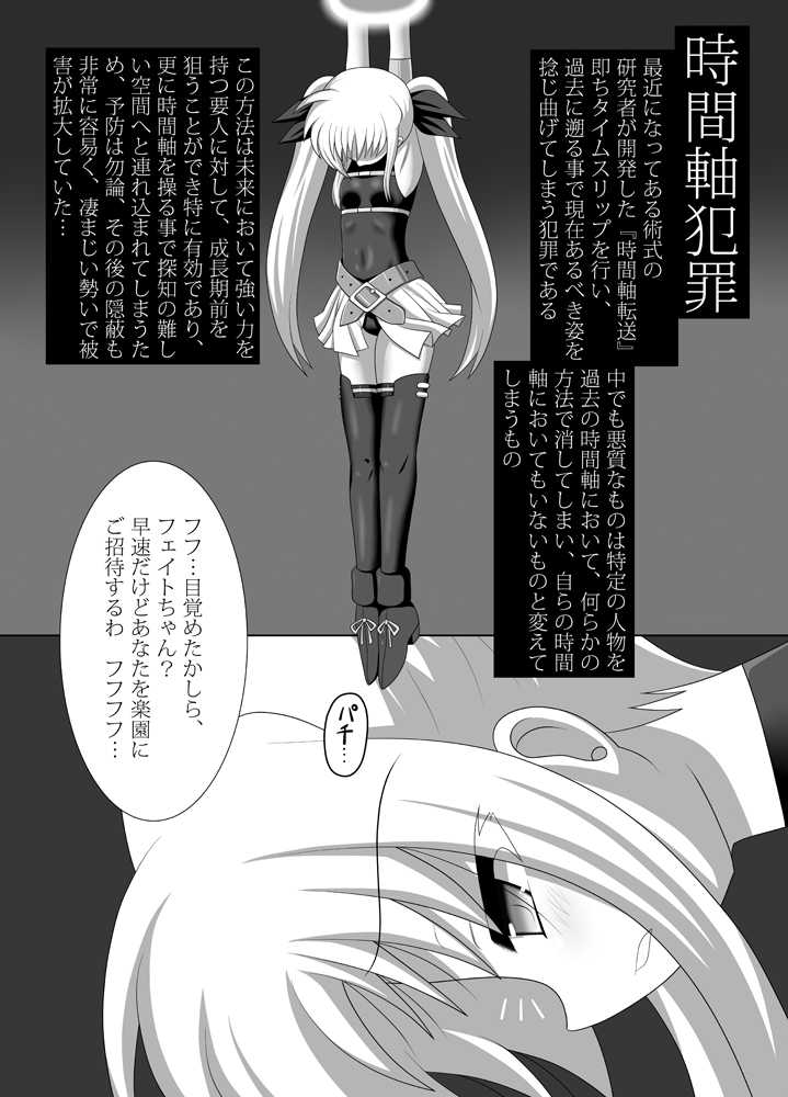 [Unblock! (Yaeba)] Madoushi Rank・Shokusyu SSS (Mahou Shoujo Lyrical Nanoha) [Digital] - Page 2