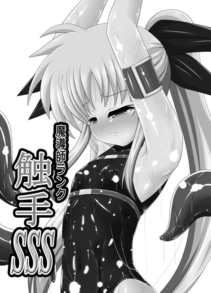 [Unblock! (Yaeba)] Madoushi Rank・Shokusyu SSS (Mahou Shoujo Lyrical Nanoha) [Digital] - Page 3