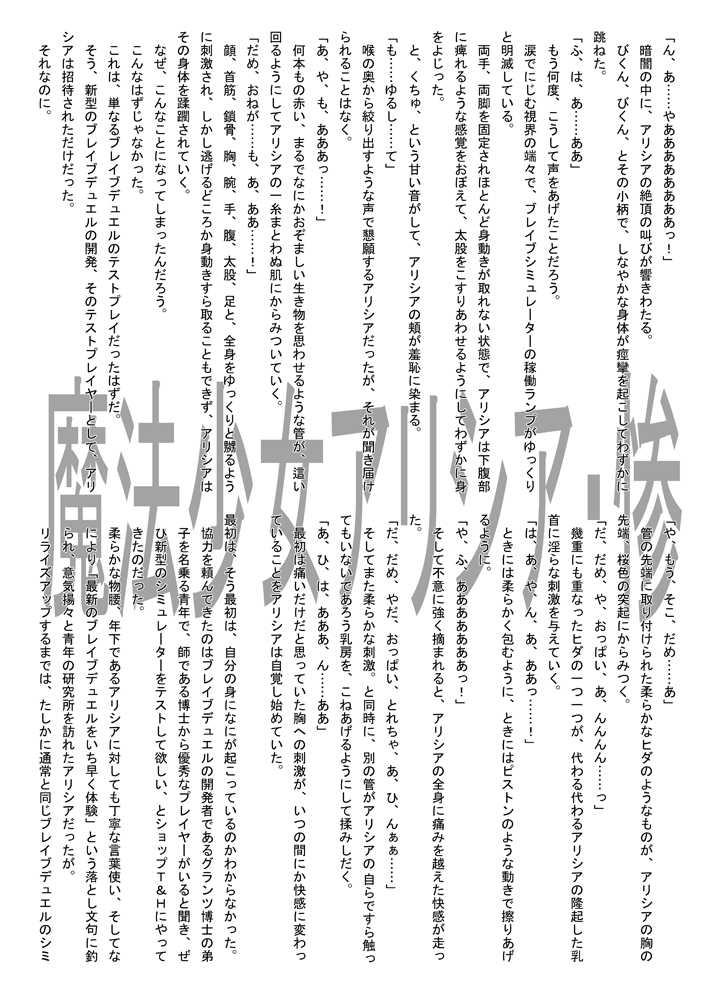 [Unblock! (Yaeba)] Madoushi Rank・Shokusyu SSS (Mahou Shoujo Lyrical Nanoha) [Digital] - Page 10