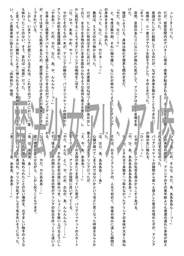 [Unblock! (Yaeba)] Madoushi Rank・Shokusyu SSS (Mahou Shoujo Lyrical Nanoha) [Digital] - Page 11