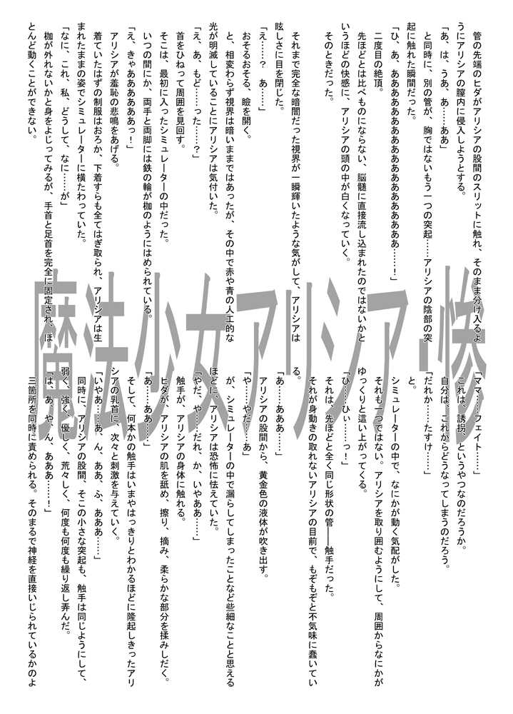 [Unblock! (Yaeba)] Madoushi Rank・Shokusyu SSS (Mahou Shoujo Lyrical Nanoha) [Digital] - Page 12
