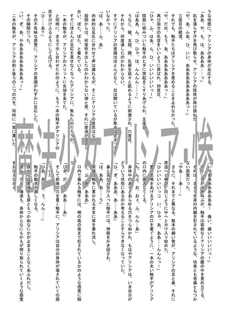 [Unblock! (Yaeba)] Madoushi Rank・Shokusyu SSS (Mahou Shoujo Lyrical Nanoha) [Digital] - Page 13