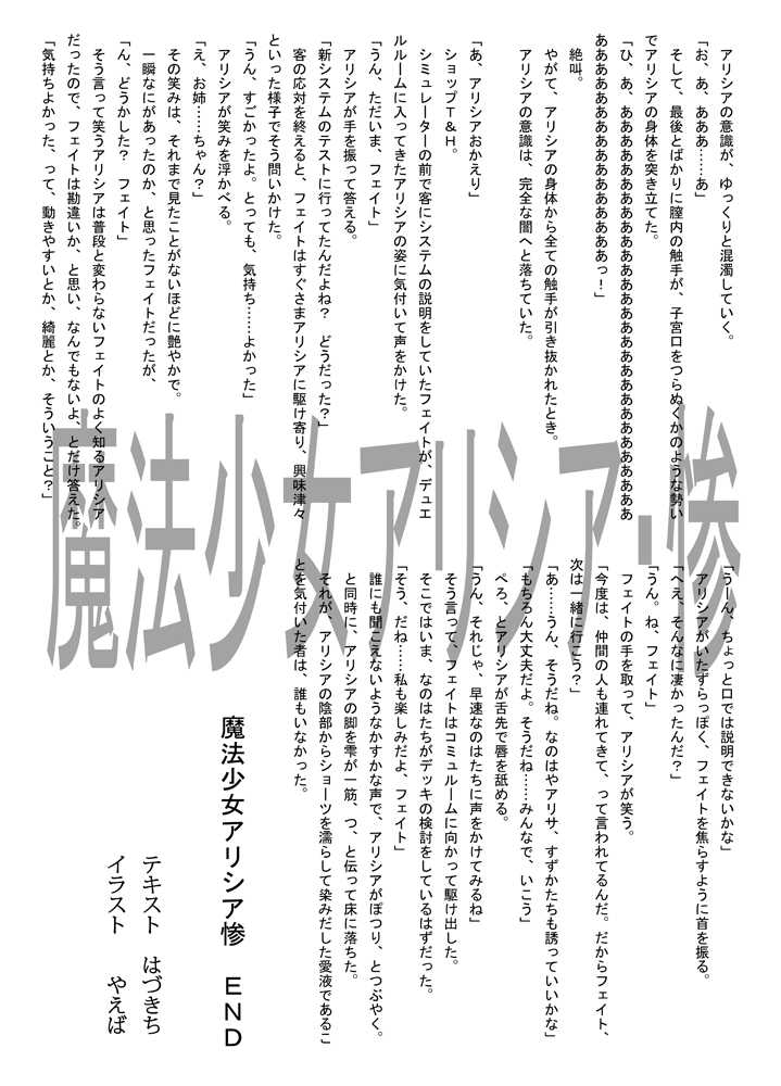 [Unblock! (Yaeba)] Madoushi Rank・Shokusyu SSS (Mahou Shoujo Lyrical Nanoha) [Digital] - Page 15