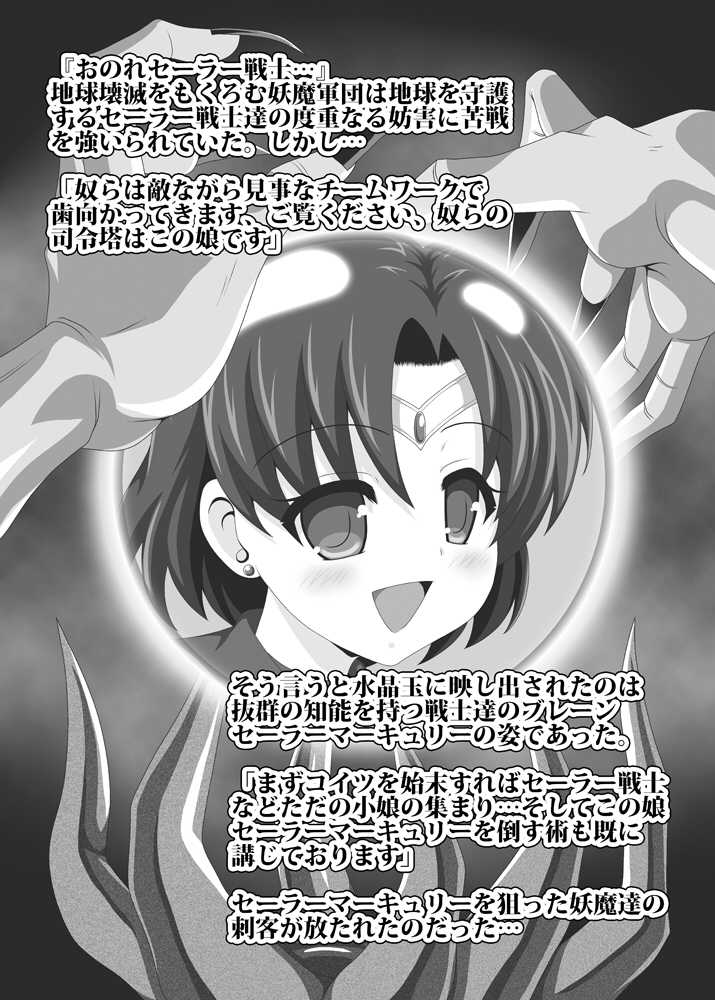 [Unblock! (Yaeba)] Planet Burst (Bishoujo Senshi Sailor Moon) [Digital] - Page 3