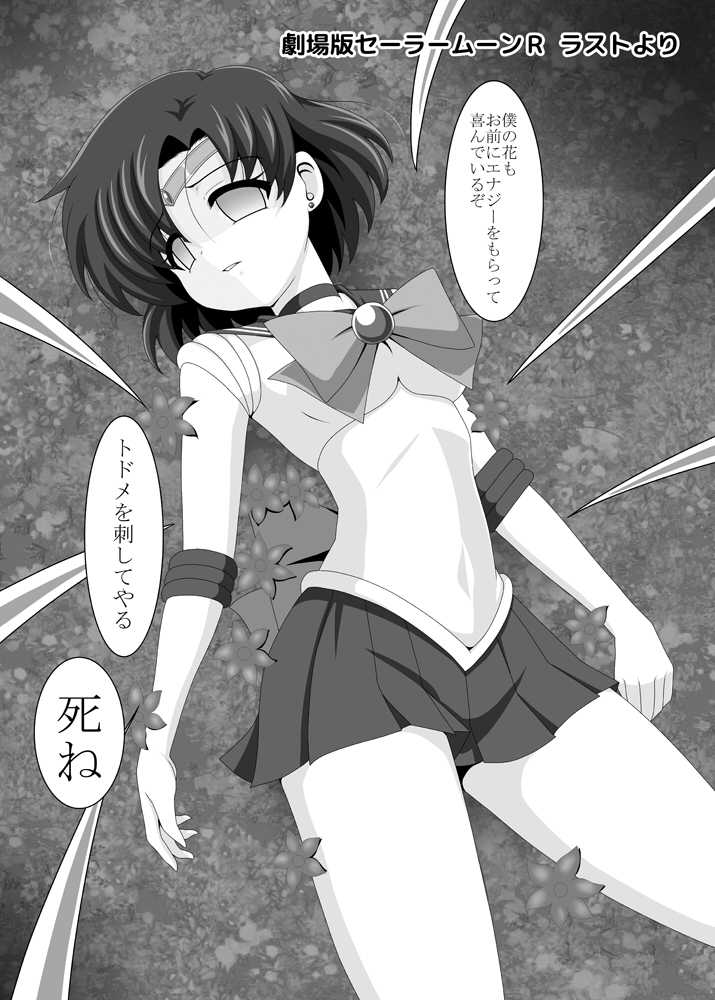 [Unblock! (Yaeba)] Planet Burst (Bishoujo Senshi Sailor Moon) [Digital] - Page 15