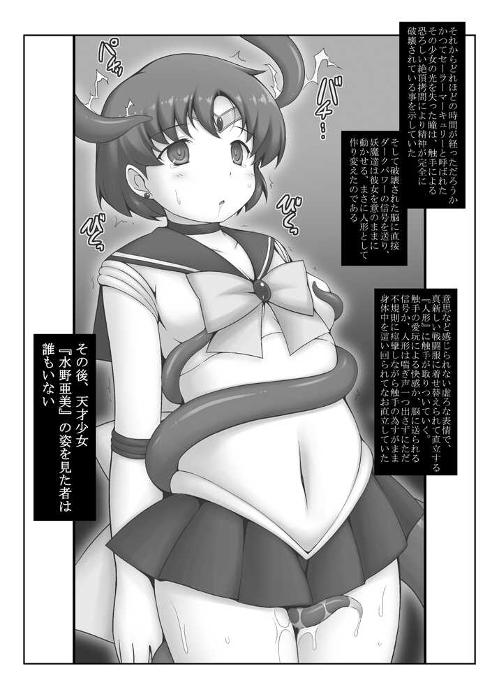 [Unblock! (Yaeba)] Planet Burst (Bishoujo Senshi Sailor Moon) [Digital] - Page 19