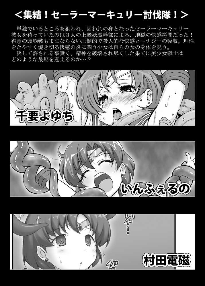 [Unblock! (Yaeba)] Planet Burst (Bishoujo Senshi Sailor Moon) [Digital] - Page 20