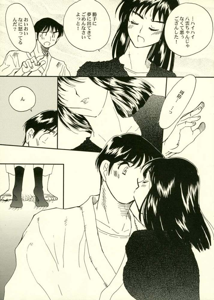 (SC34) [Bumsign (Itaya Satoruno)] Minutes in Heaven (School Rumble) - Page 11