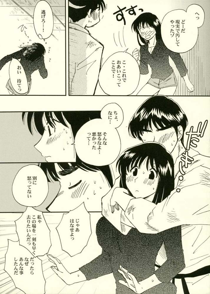 (SC34) [Bumsign (Itaya Satoruno)] Minutes in Heaven (School Rumble) - Page 12