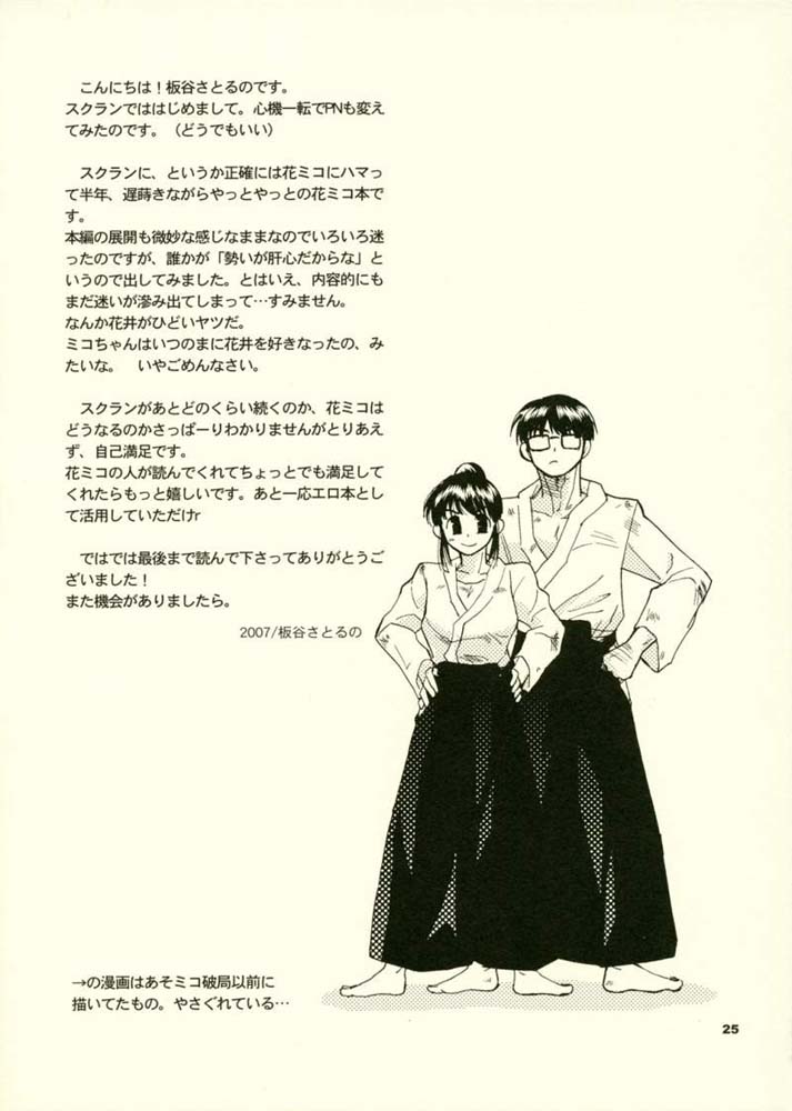 (SC34) [Bumsign (Itaya Satoruno)] Minutes in Heaven (School Rumble) - Page 24