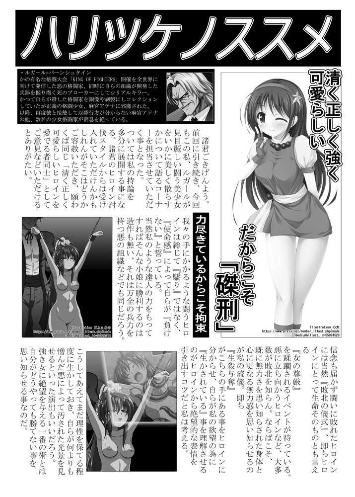 [Unblock! (Yaeba)] Heroine Requiem (Mahou Shoujo Lyrical Nanoha) [Digital] - Page 16