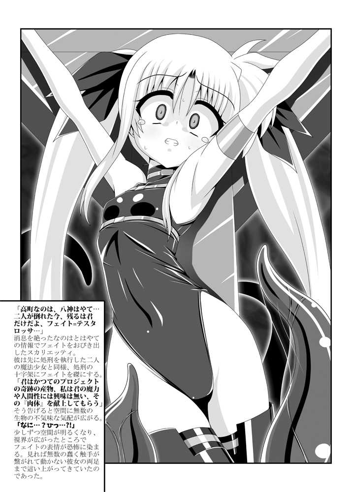 [Unblock! (Yaeba)] Heroine Requiem (Mahou Shoujo Lyrical Nanoha) [Digital] - Page 18