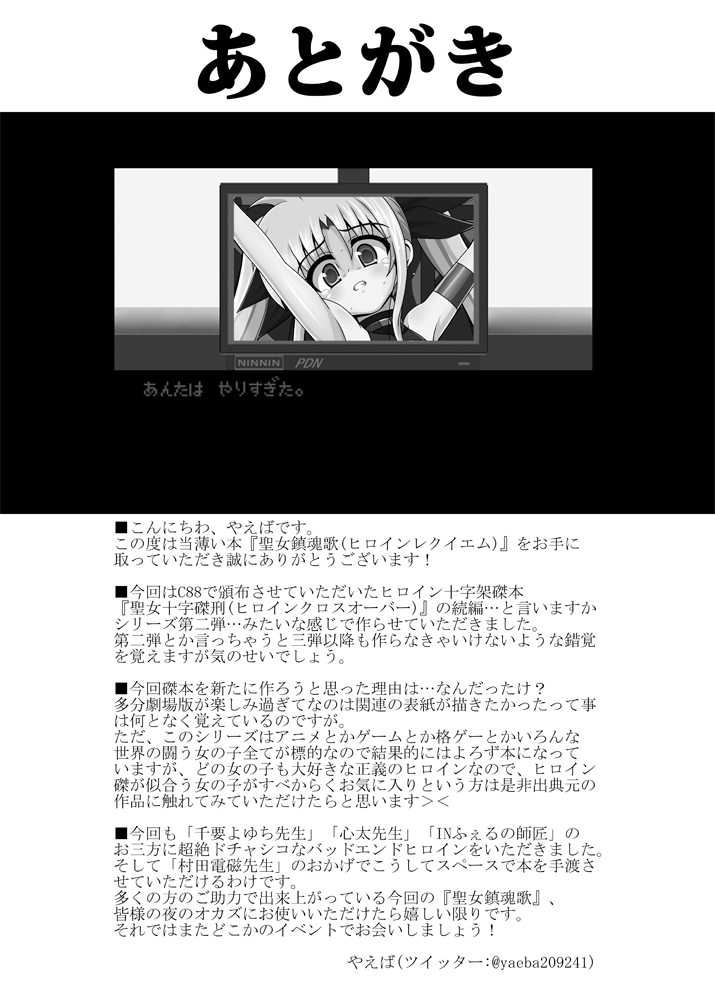 [Unblock! (Yaeba)] Heroine Requiem (Mahou Shoujo Lyrical Nanoha) [Digital] - Page 20