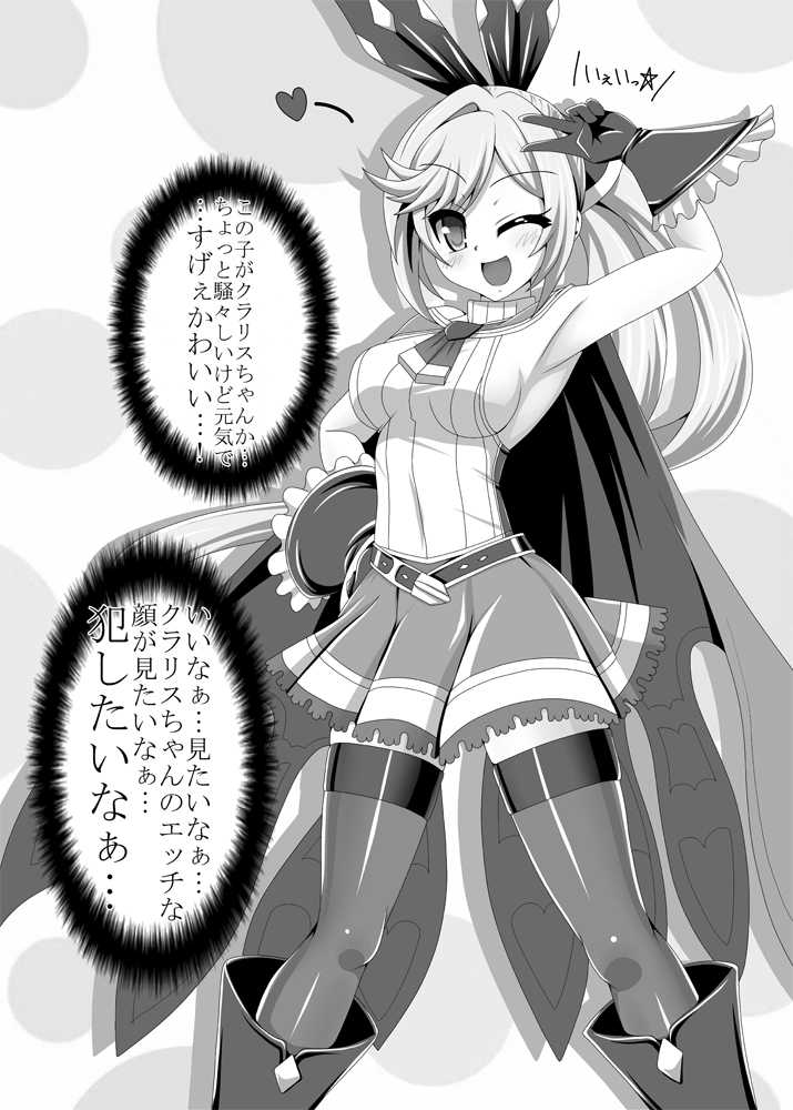 [Unblock! (Yaeba)] Clarisse-chan Saiyabba (Granblue Fantasy) [Digital] - Page 2