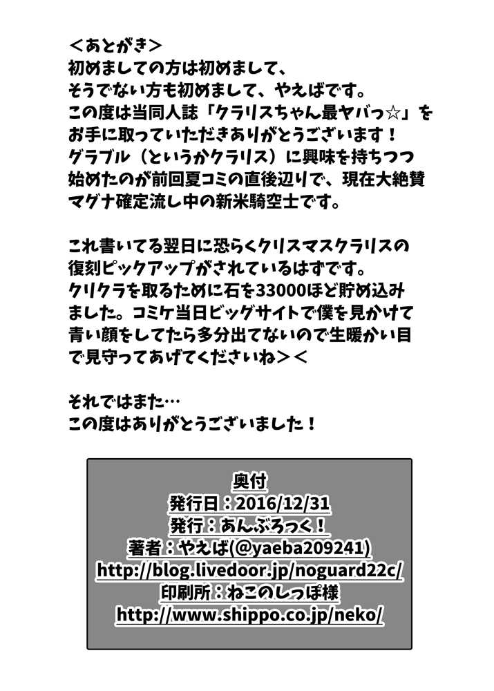 [Unblock! (Yaeba)] Clarisse-chan Saiyabba (Granblue Fantasy) [Digital] - Page 17