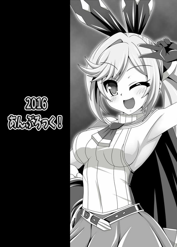 [Unblock! (Yaeba)] Clarisse-chan Saiyabba (Granblue Fantasy) [Digital] - Page 18