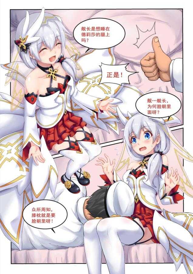 [Papa doragon]德丽莎世界第一可爱 [Chinese] - Page 9