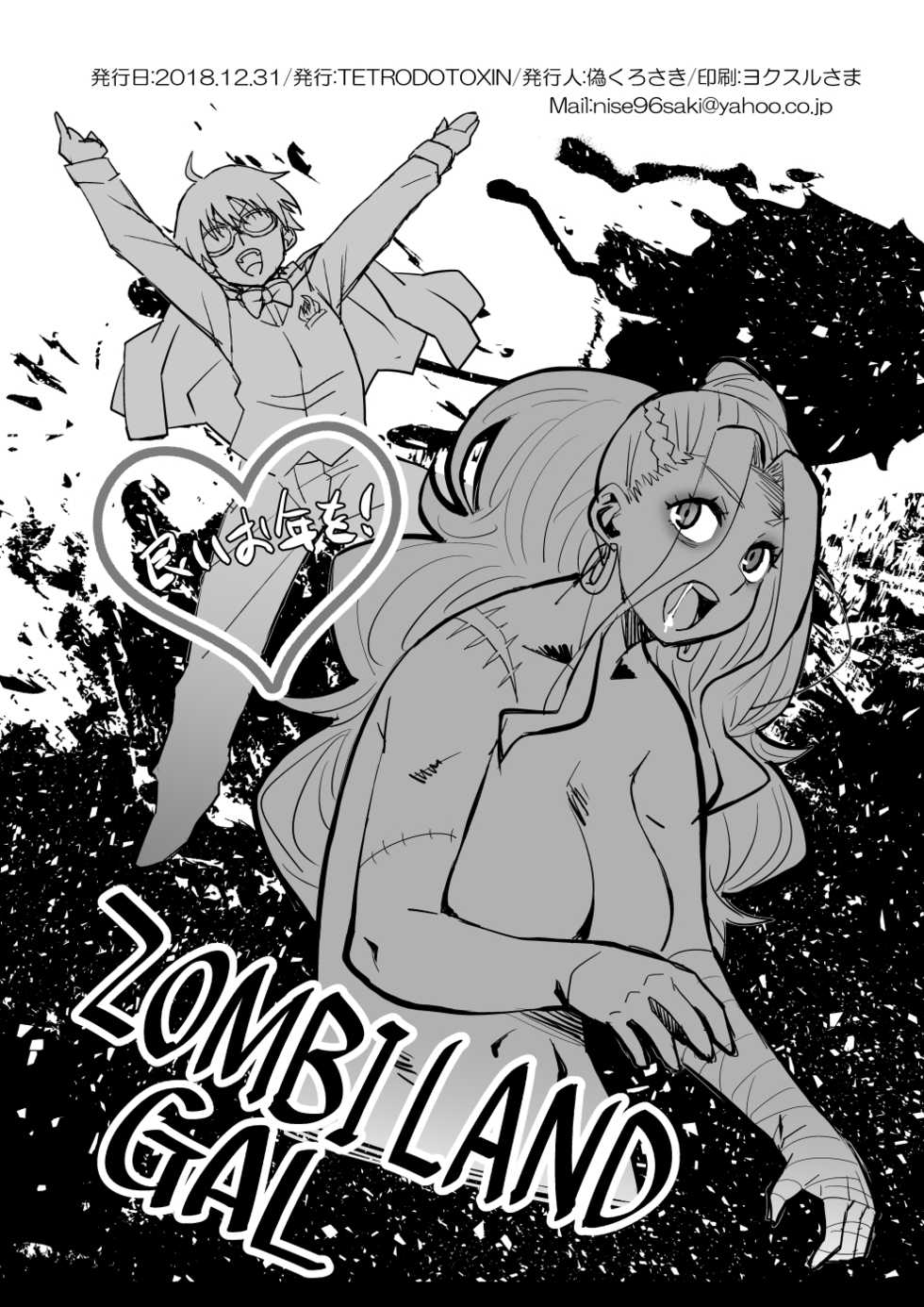 [TETRODOTOXIN (Nise Kurosaki)] Gal ni Datte Hitohada Koishii Kisetsu ga Arutte Hontou desu ka? (Oshiete! Galko-chan!) [Digital] - Page 21