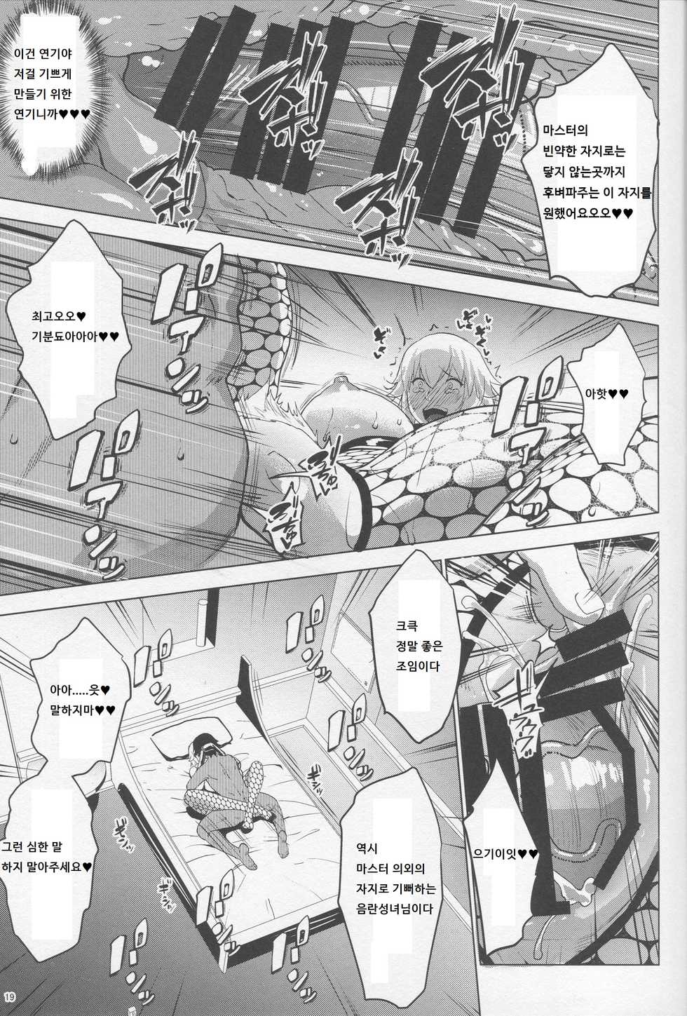 (C95) [Nanatsu no Kagiana (Nanakagi Satoshi)] Sapohame Jeanne -Netori no Shou- (Fate/Grand Order) [Korean] - Page 18