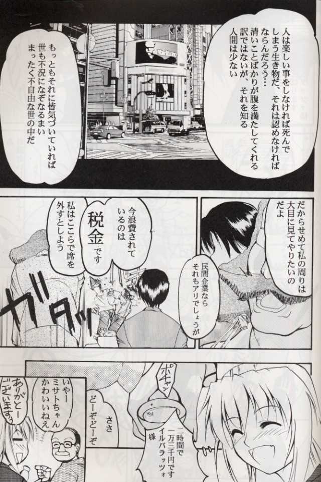 (C57) [Studio Kimigabuchi (Entokkun)] KOMA WHITE (Various) - Page 38