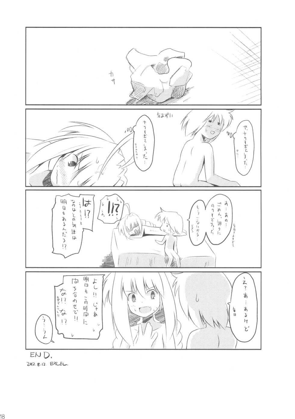(C82) [Gewalt (EXCEL)] Wolken Massage (Mahou Shoujo Lyrical Nanoha) - Page 17