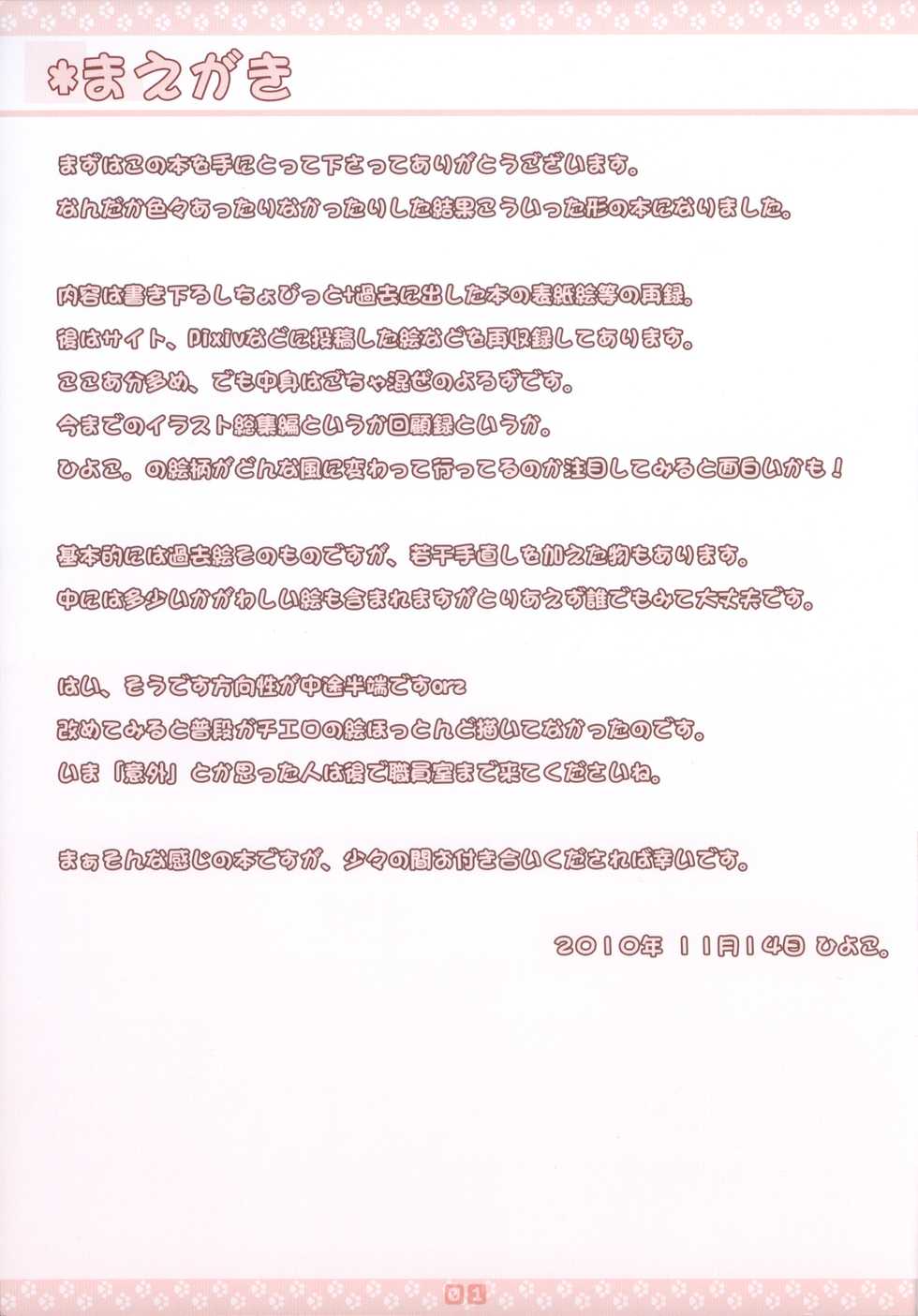 (COMITIA94) [Hoshidokei (Hiyoko.)] Wanko Collection - Page 2