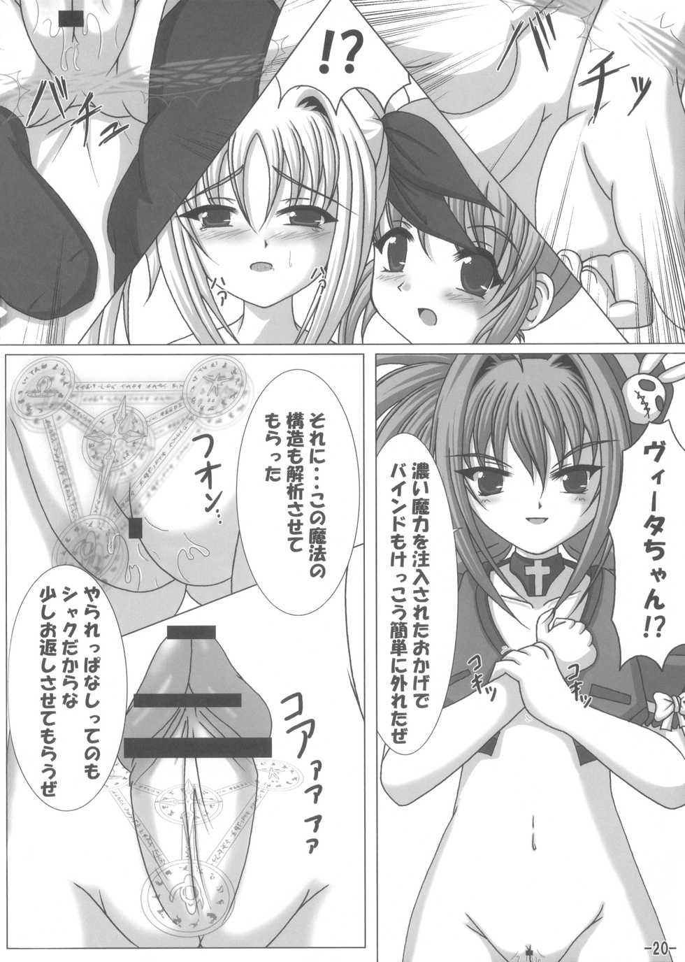 (C73) [infinity (Scarlet)] Vita mo Oshigoto Ganbaru no! (Mahou Shoujo Lyrical Nanoha) - Page 19