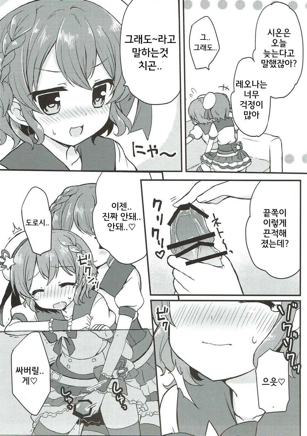 (C90) [Churara (Nakano)] Dorothy to Leona no Love Love Futago Ecchi | 도로시와 레오나의 러브러브 쌍둥이 엣찌 (PriPara) [Korean] - Page 6