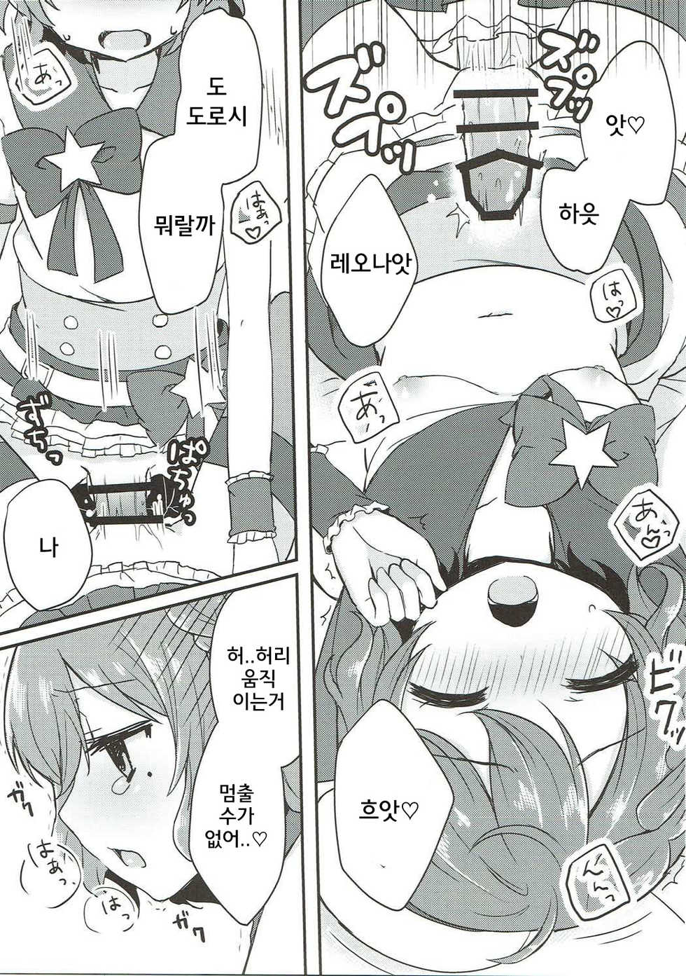(C90) [Churara (Nakano)] Dorothy to Leona no Love Love Futago Ecchi | 도로시와 레오나의 러브러브 쌍둥이 엣찌 (PriPara) [Korean] - Page 10