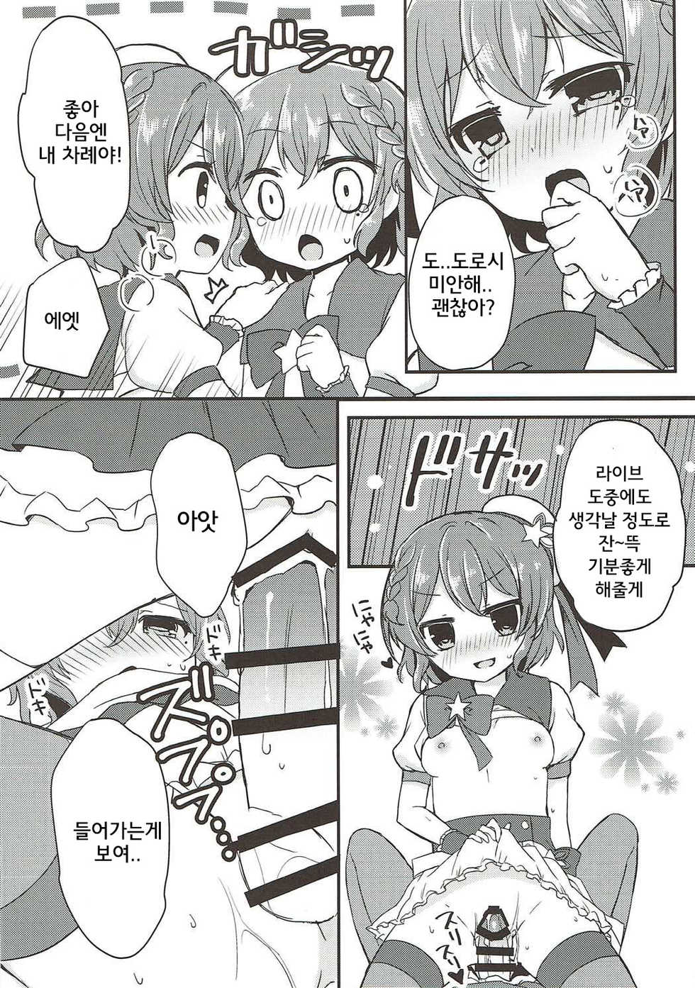 (C90) [Churara (Nakano)] Dorothy to Leona no Love Love Futago Ecchi | 도로시와 레오나의 러브러브 쌍둥이 엣찌 (PriPara) [Korean] - Page 13