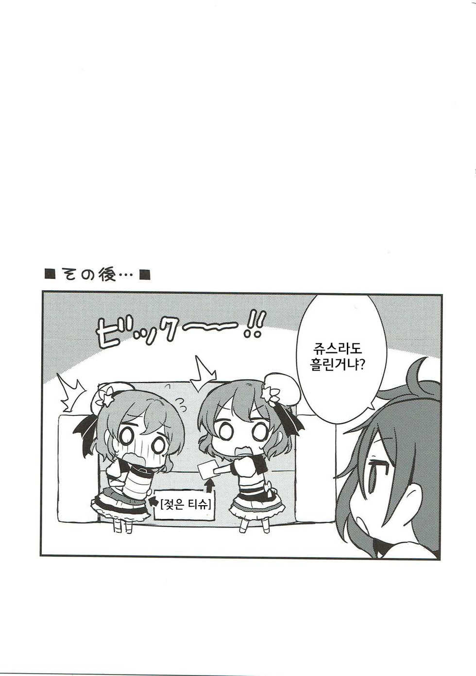 (C90) [Churara (Nakano)] Dorothy to Leona no Love Love Futago Ecchi | 도로시와 레오나의 러브러브 쌍둥이 엣찌 (PriPara) [Korean] - Page 16