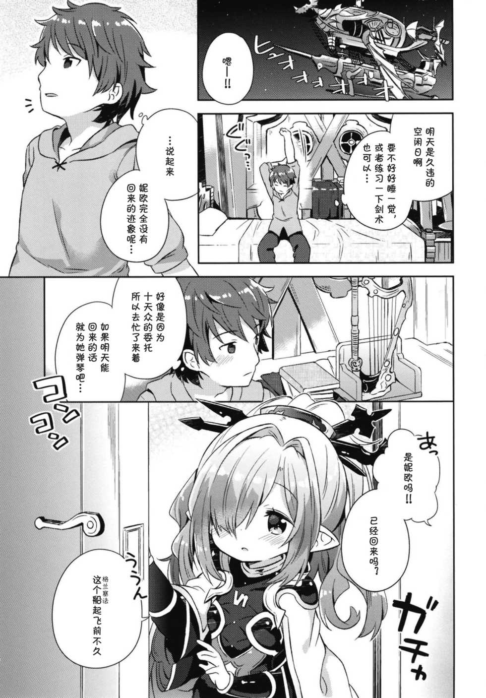 (C95) [Mukuton Kyouju to Soratobu Potato. (Muku)] Nio-san wa Amaetai. | 妮欧想要撒娇。 (Granblue Fantasy) [Chinese] [夏姬霸汉化组] - Page 3
