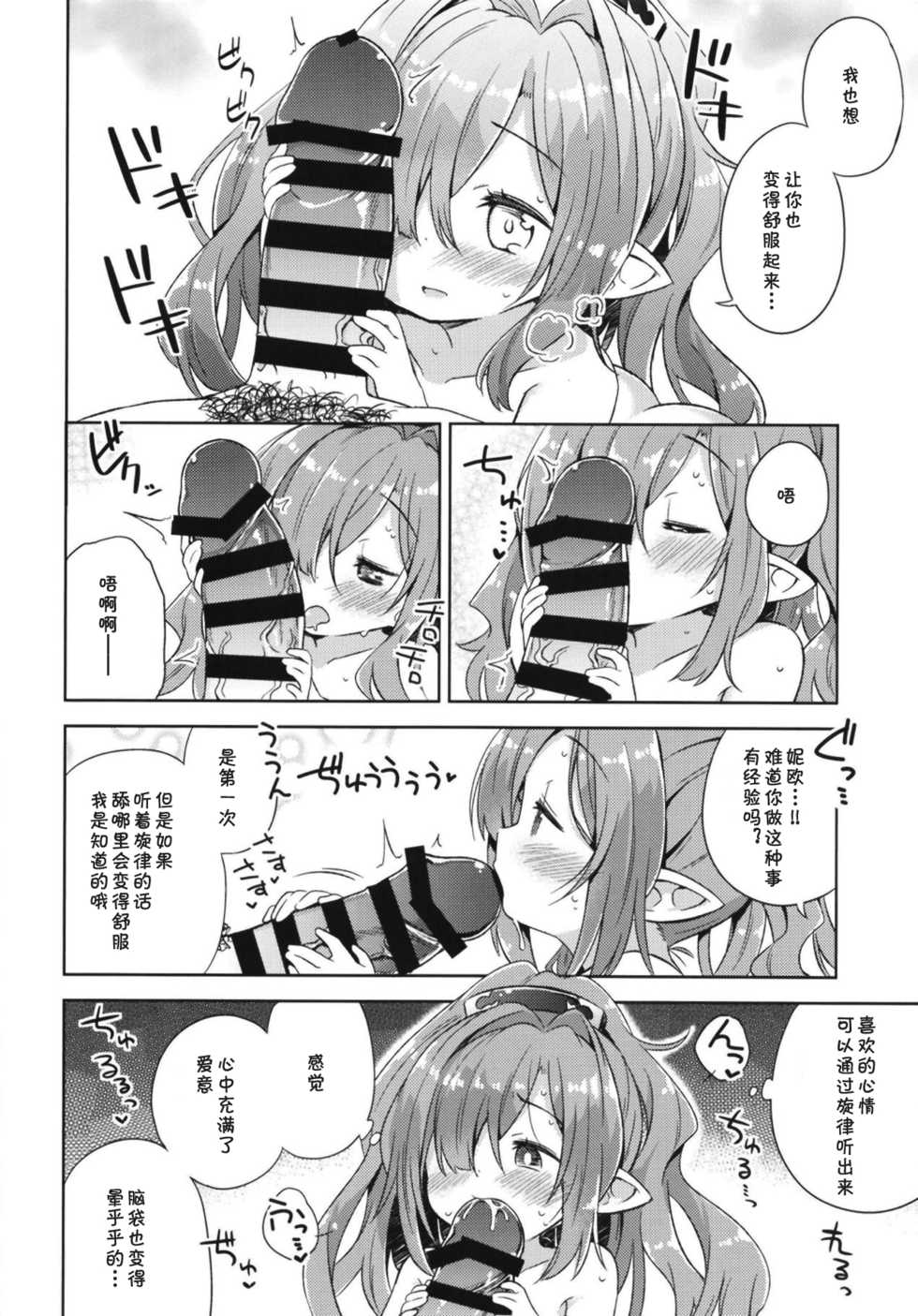 (C95) [Mukuton Kyouju to Soratobu Potato. (Muku)] Nio-san wa Amaetai. | 妮欧想要撒娇。 (Granblue Fantasy) [Chinese] [夏姬霸汉化组] - Page 12