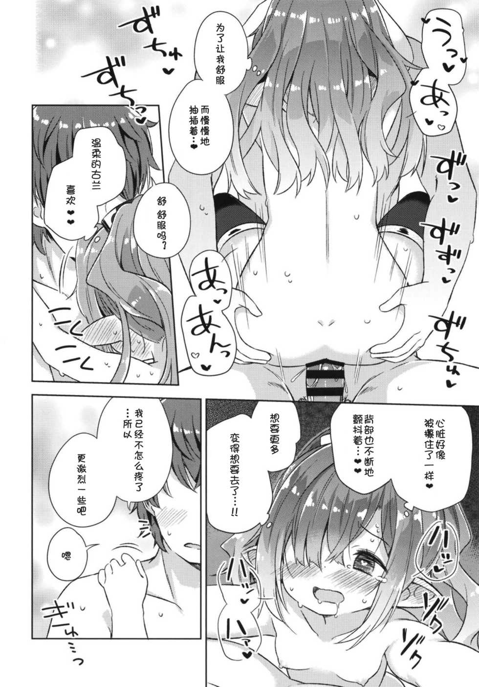 (C95) [Mukuton Kyouju to Soratobu Potato. (Muku)] Nio-san wa Amaetai. | 妮欧想要撒娇。 (Granblue Fantasy) [Chinese] [夏姬霸汉化组] - Page 16
