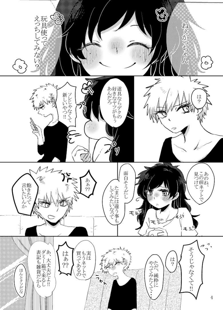 [Azul (Ringo)] 勝♀デク♀漫画 (Boku no Hero Academia) [Digital] - Page 2
