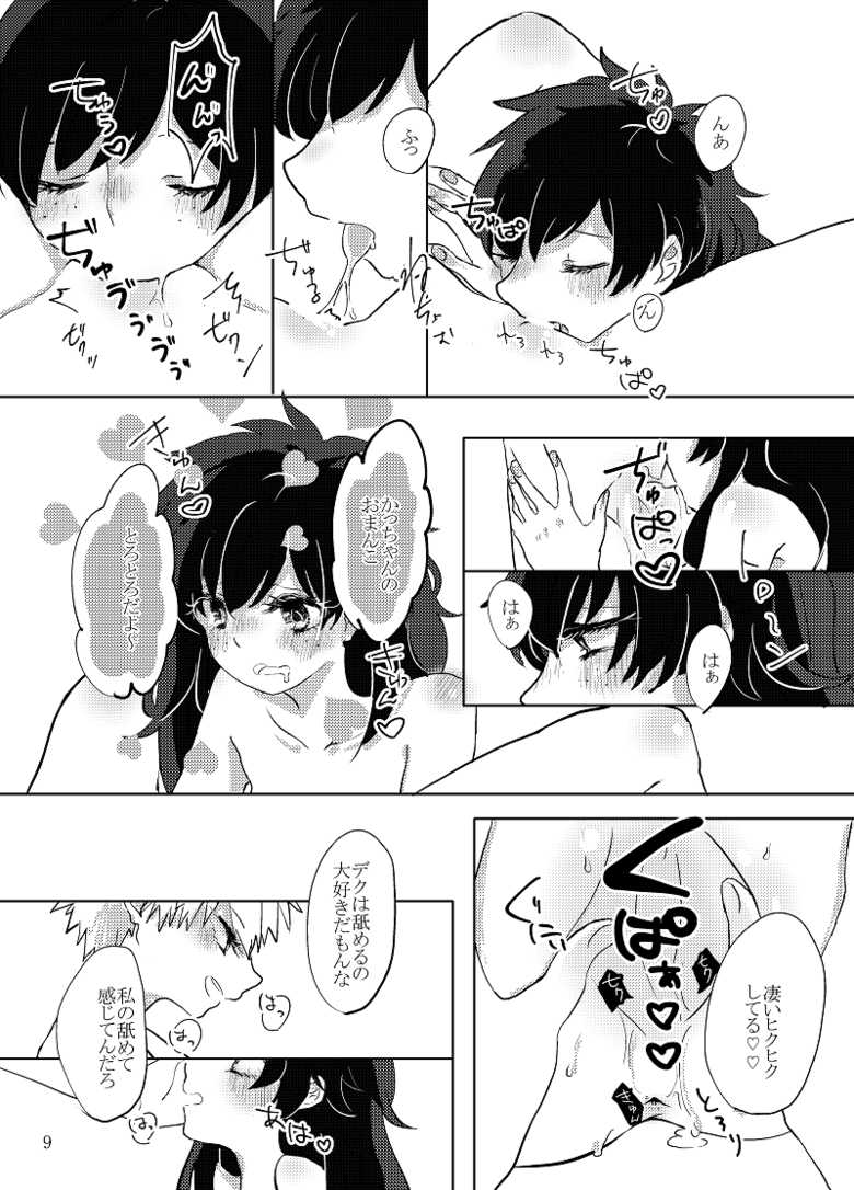 [Azul (Ringo)] 勝♀デク♀漫画 (Boku no Hero Academia) [Digital] - Page 7