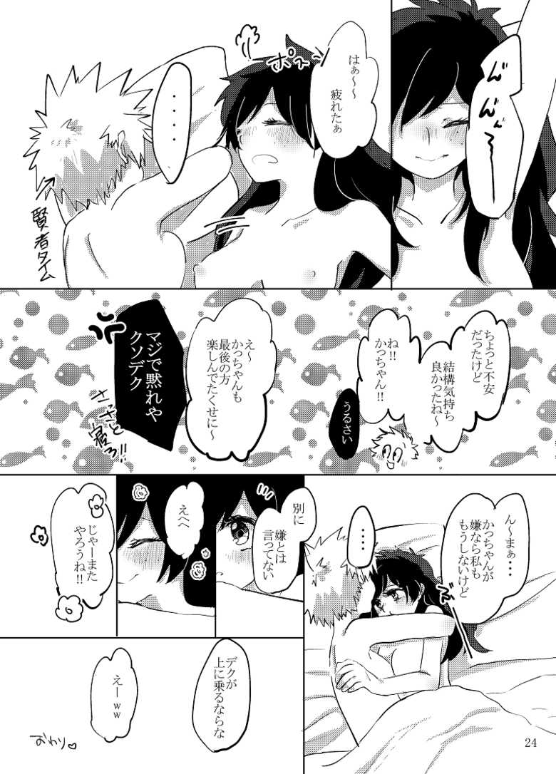 [Azul (Ringo)] 勝♀デク♀漫画 (Boku no Hero Academia) [Digital] - Page 22