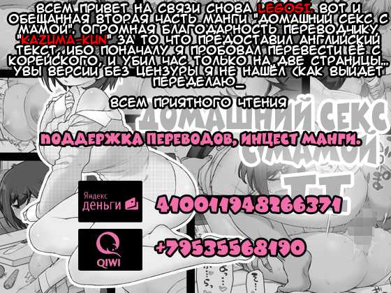 [CELTRANCE (Kogaku Kazuya)] Mama Hame Sex (Tsuya) no Ni | Домашний секс с мамои II [Russian] [LegOsi] - Page 2