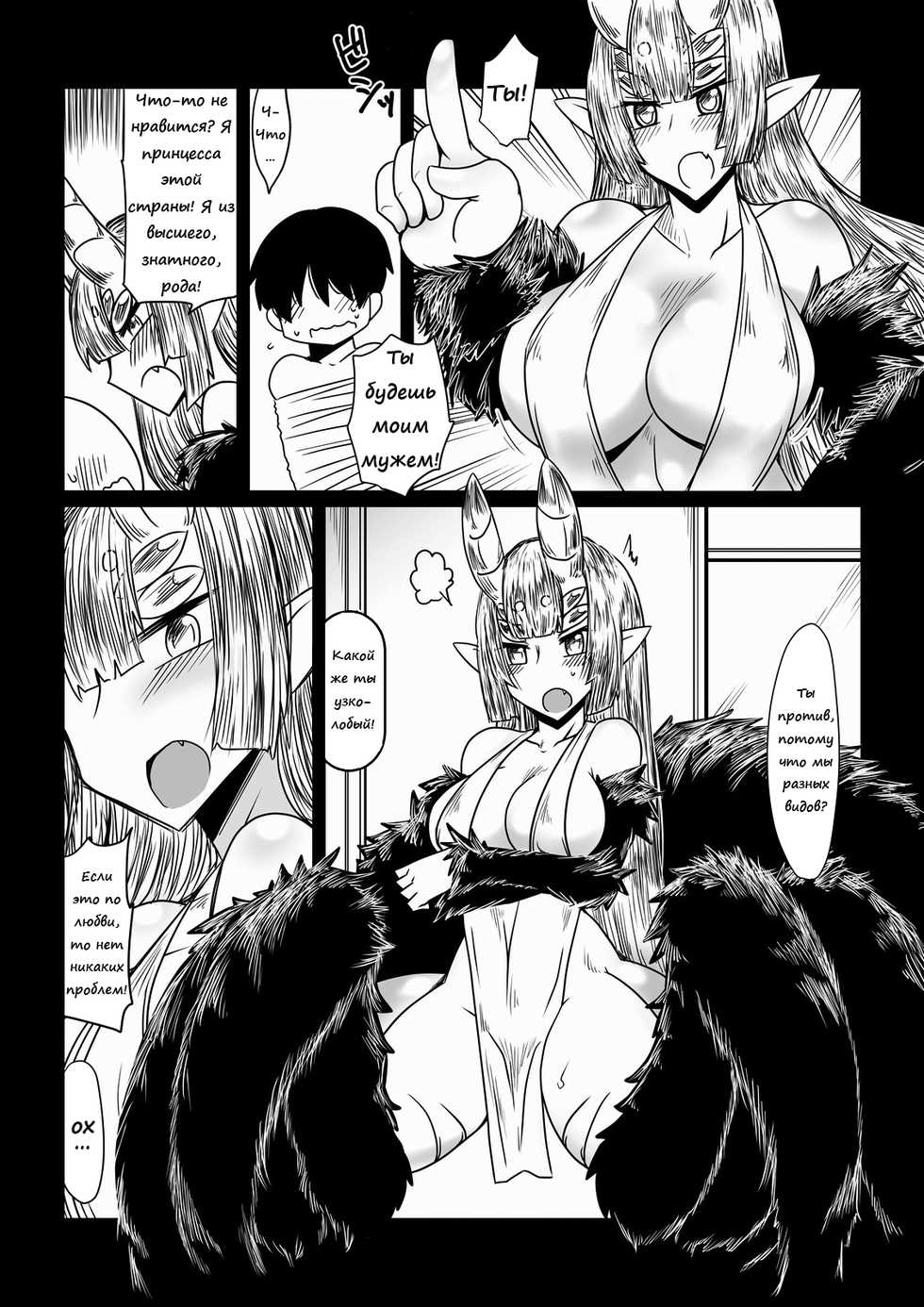 [Hroz] Kumo no Ohime-sama. | The Spider Princess [Russian] [catcot] - Page 1