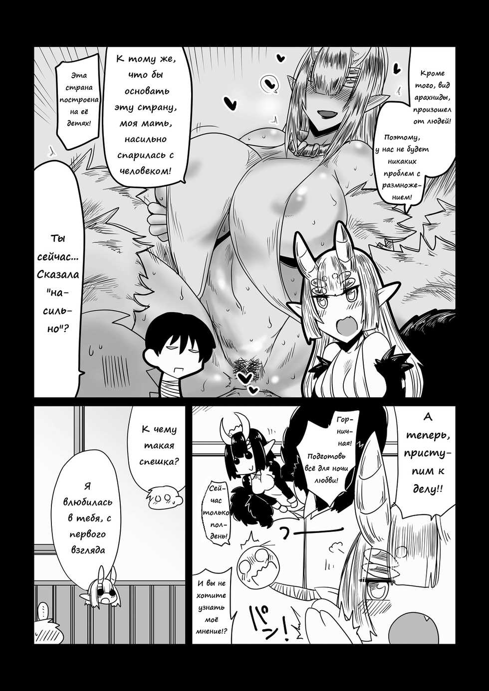 [Hroz] Kumo no Ohime-sama. | The Spider Princess [Russian] [catcot] - Page 2