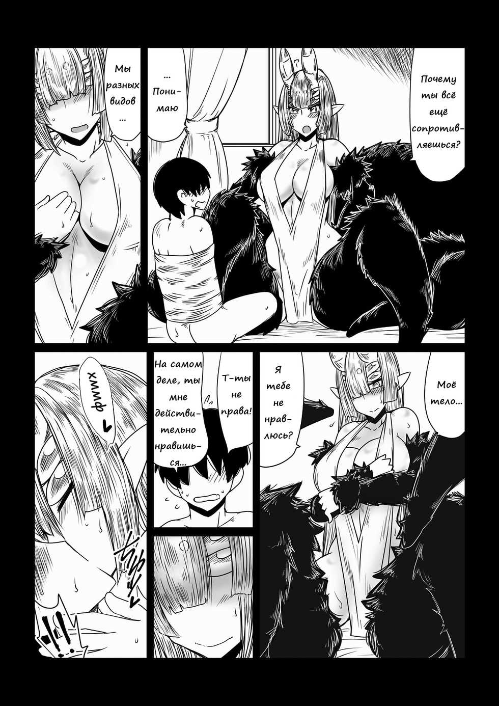 [Hroz] Kumo no Ohime-sama. | The Spider Princess [Russian] [catcot] - Page 4