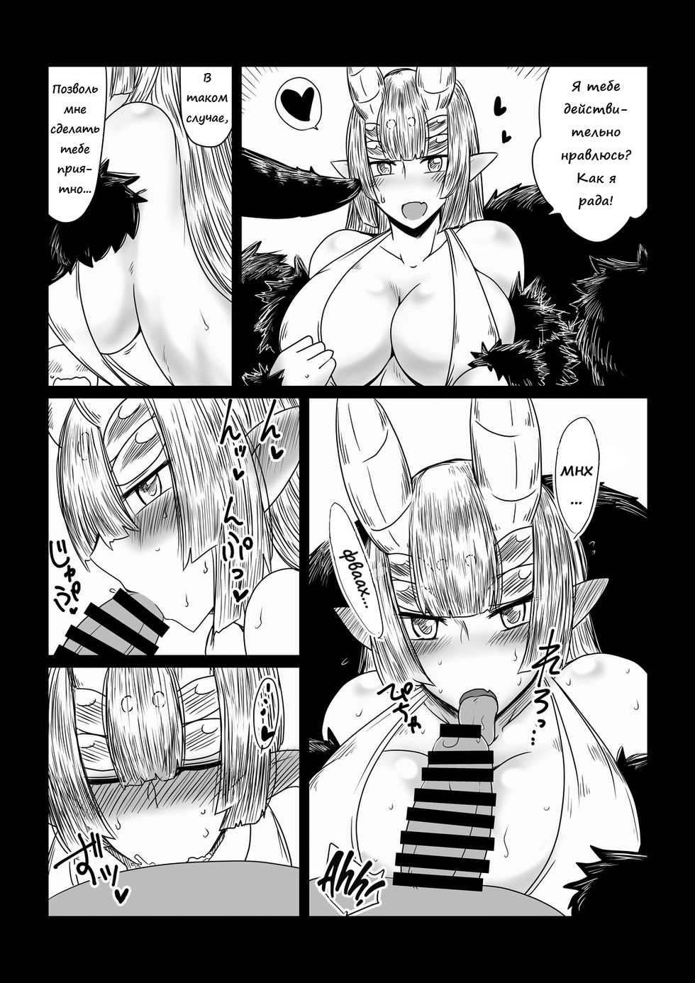 [Hroz] Kumo no Ohime-sama. | The Spider Princess [Russian] [catcot] - Page 5