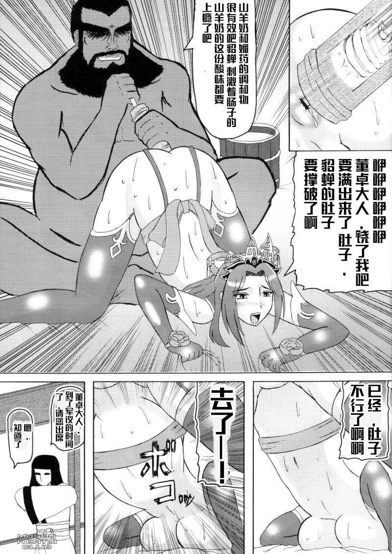 (C73) [Kyoten Heichou (Iwai Takeshi)] Chousen Hai Gatsu (Shin Sangoku Musou) [Chinese] [不咕鸟汉化组] - Page 2