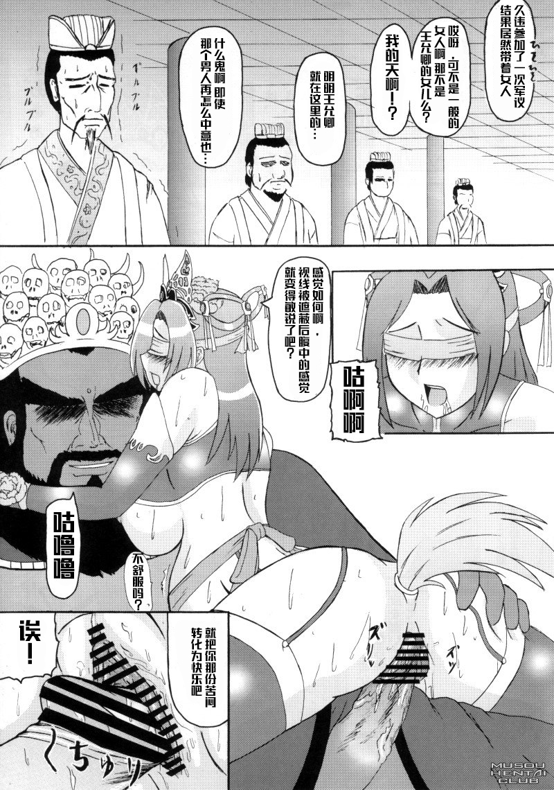 (C73) [Kyoten Heichou (Iwai Takeshi)] Chousen Hai Gatsu (Shin Sangoku Musou) [Chinese] [不咕鸟汉化组] - Page 4